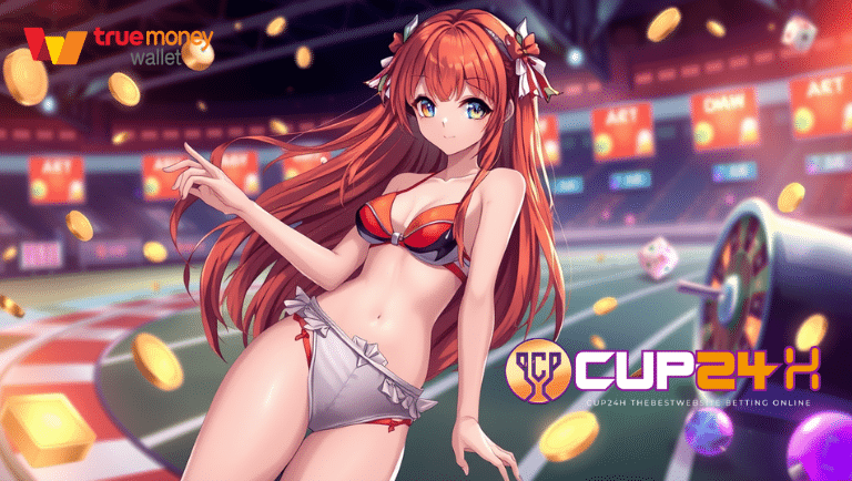 สมาชิกใหม่รับสิทธิพิเศษทันทีที่ cup24h